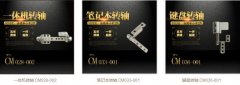 筆記本轉(zhuǎn)軸跟阻尼轉(zhuǎn)軸的區(qū)別是什么？