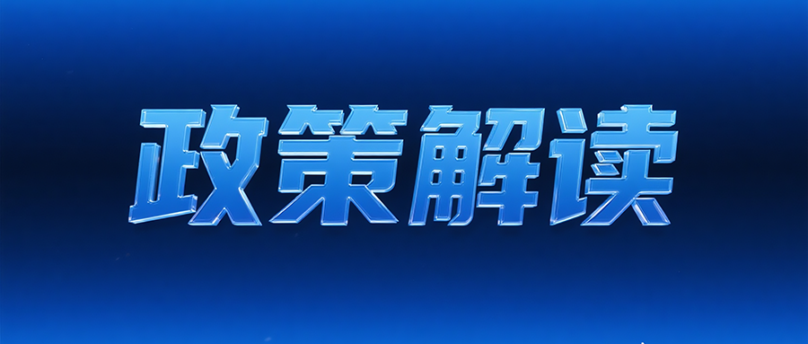《政務(wù)數(shù)據(jù)共享?xiàng)l例》重磅出臺(tái)！讀懂這5點(diǎn)，數(shù)據(jù)共享不再難！