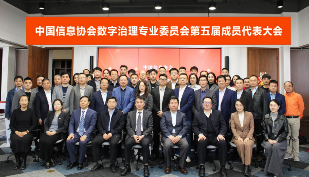 首批！昂楷科技加入數字治理專委會并受邀出席第五屆成員代表大會